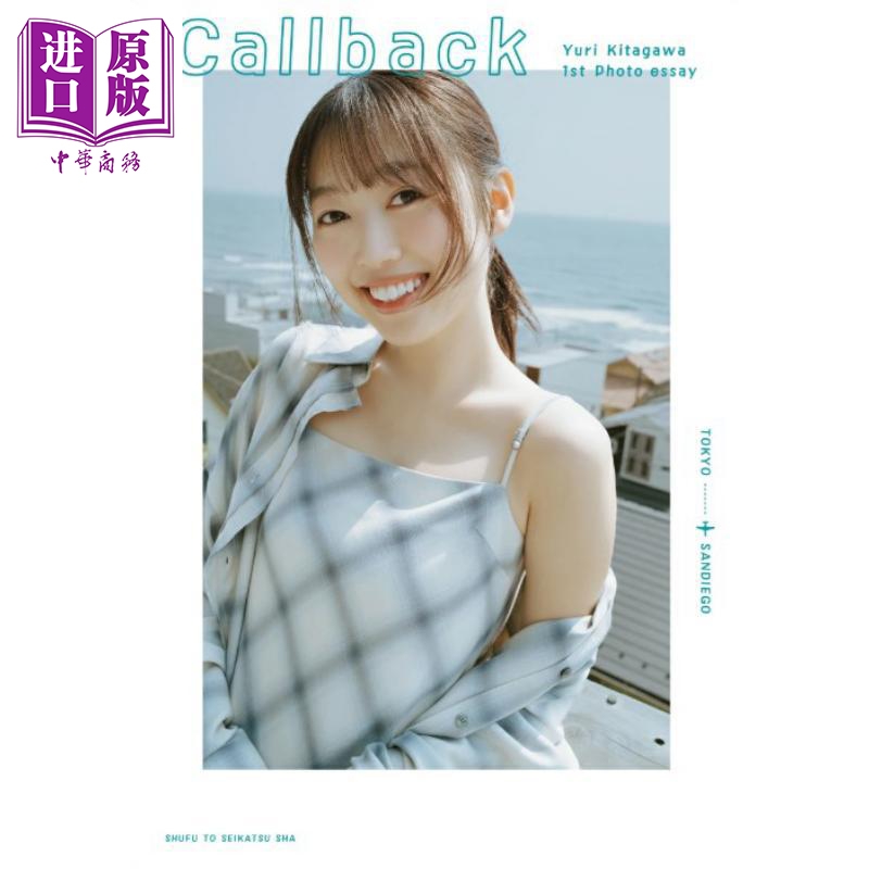 回电北川悠理1stフォトエッセイ