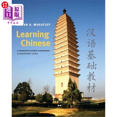 海外直订Learning Chinese: A Foundation Course in Mandarin, Elementary Level 学习汉语：普通话、初级基础课
