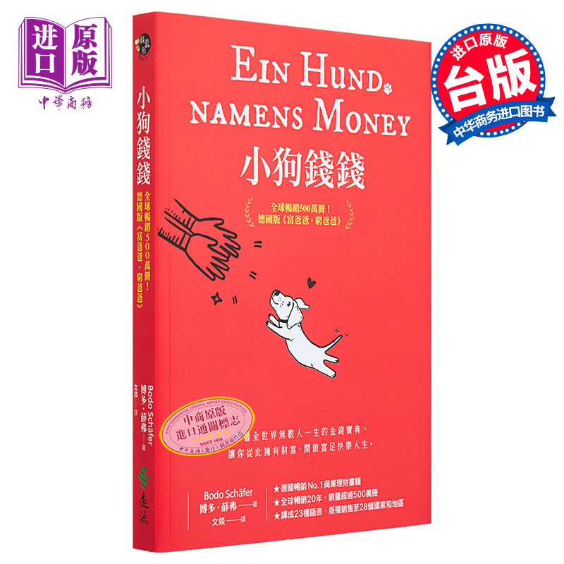 小狗钱钱全球畅销500万册