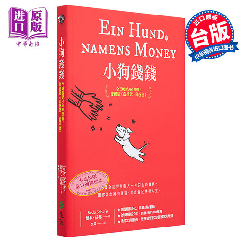 小狗钱钱全球畅销500万册