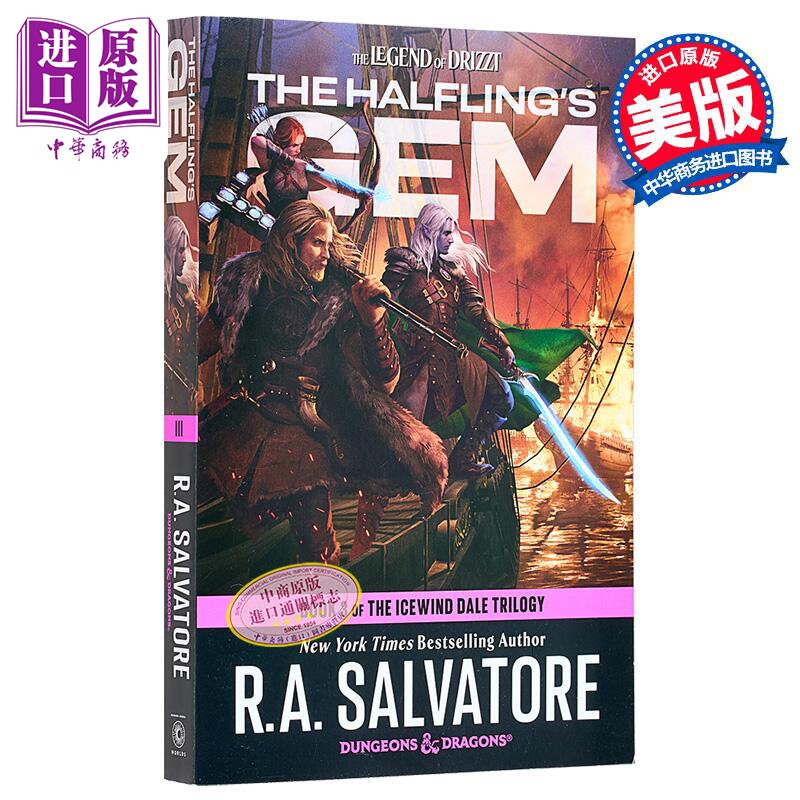 半身人的宝石龙与地下城