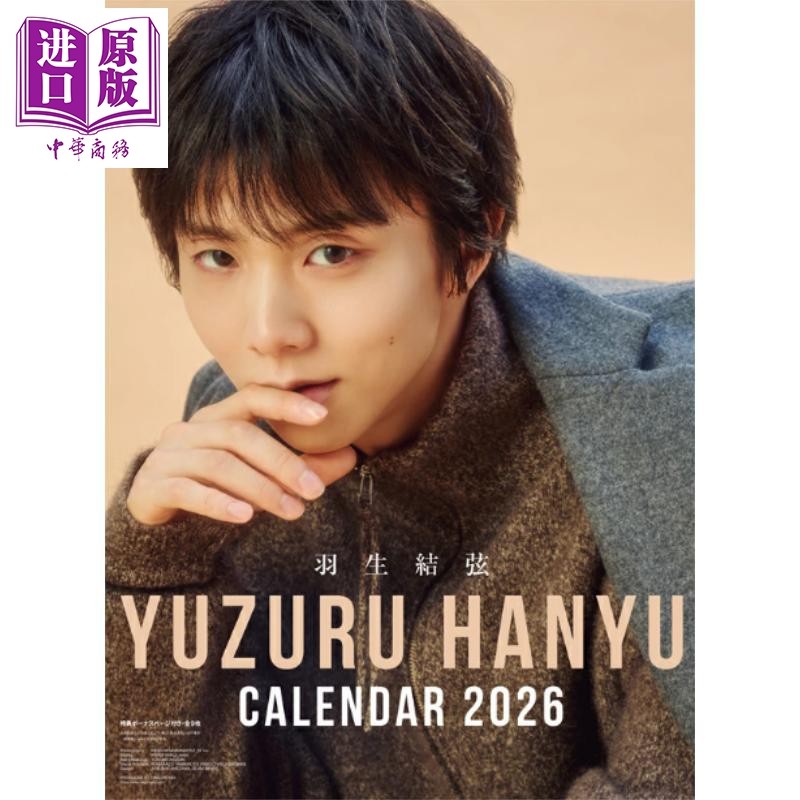 羽生结弦2026年历挂历版日文原