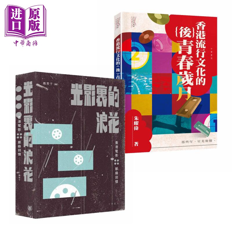 光影里的浪花香港电影脉络回忆港版原版魏君子香港中华书局 中商原版 月都巷 手机版