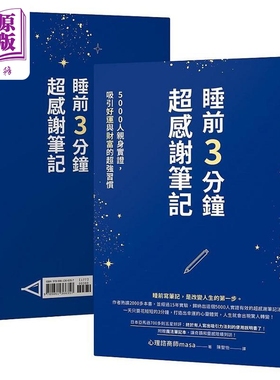 预售 睡前3分钟超感谢笔记 1书 1魔法笔记本 5000人亲身实证 吸引好运与财富的 港台原版 masa 如何【中商原版】