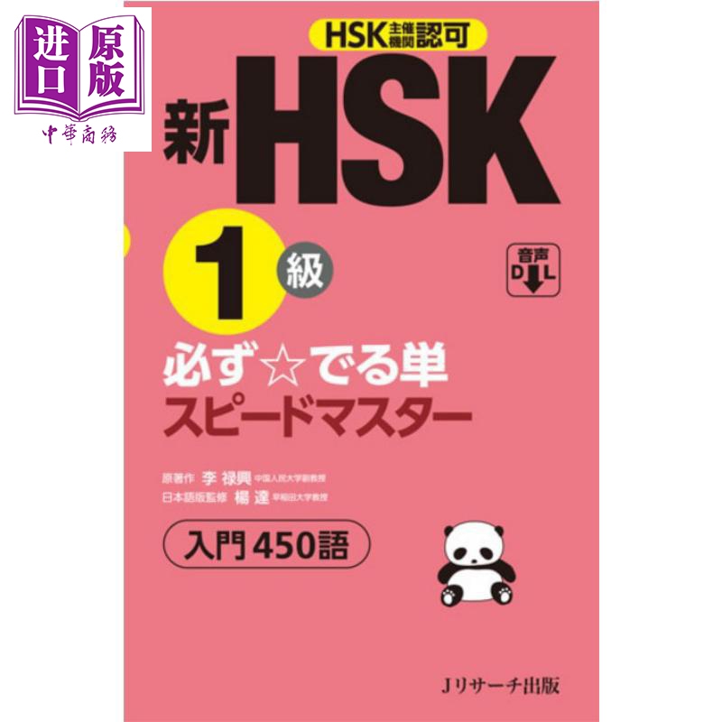 新HSK1级汉语水平考试词汇150个