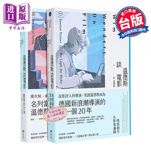 温德斯谈电影全集套书二册:《温德斯谈电影情感创作&影像逻辑》《温德斯谈电影观看的行为》港台艺术原版【中商原版】