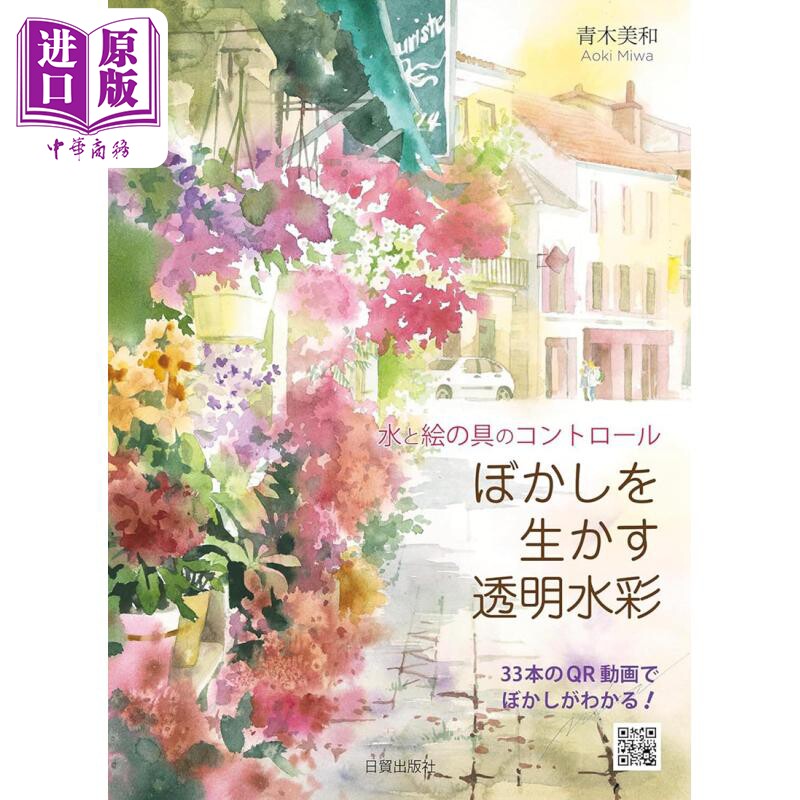 青木美和透明水彩晕染法教程指南