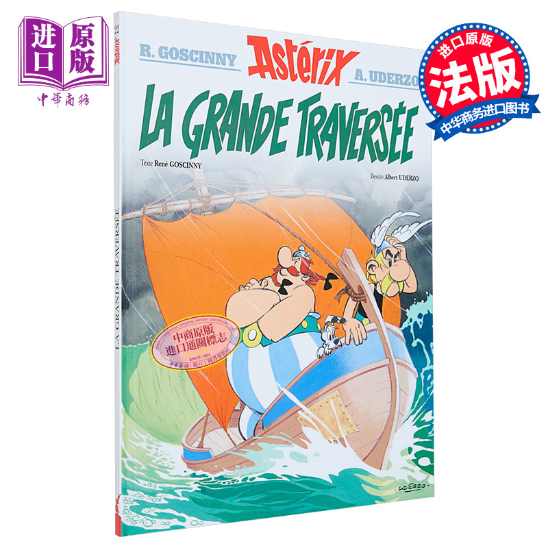 高卢英雄历险记高卢英雄传