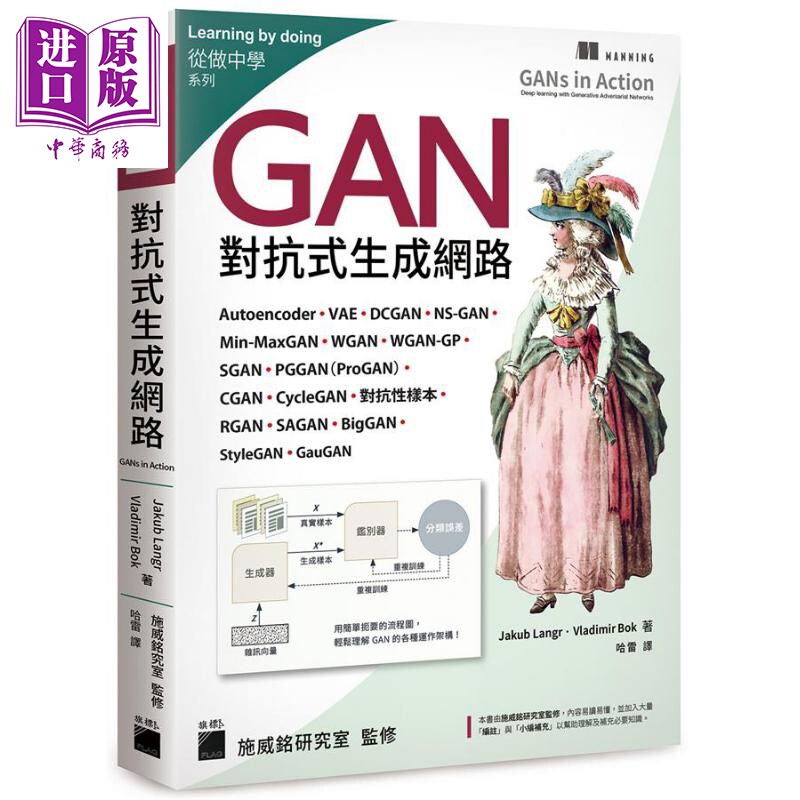GAN 对抗式生成网路 港台原版 Jakub Langr Vladimir Bok 旗标【中商原版】