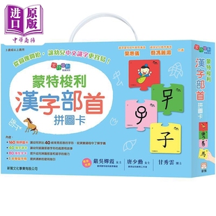 港台原版 幼儿语言学习 香港新雅出版 中商原版 蒙氏学写字 蔡冯丽湄 蒙特梭利汉字部首拼图卡 叶惠仪 儿童启蒙认读卡