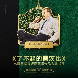 三 穆夏同期新艺术运动经典 中商文创 J.C. 绘画金属书签了不起 款 Leyendecker莱恩德克尔 式 盖茨比灵感来源复古文艺礼品黄铜