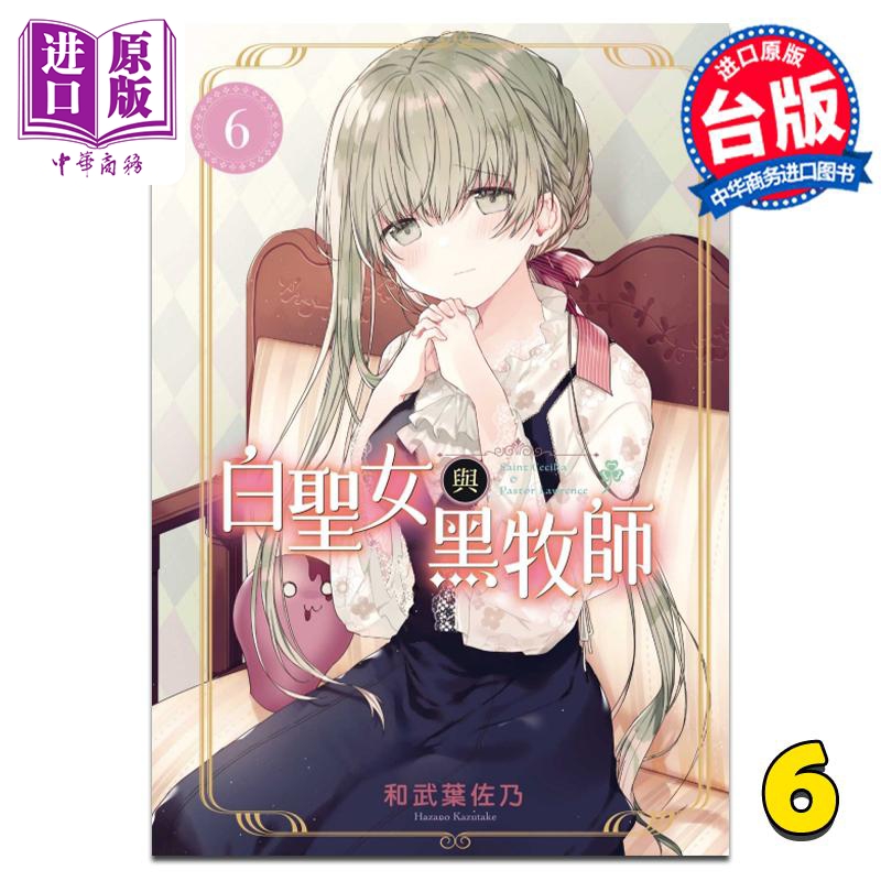 漫画白圣女与黑牧师6