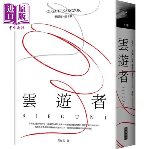 云游托卡尔丘克台版波兰