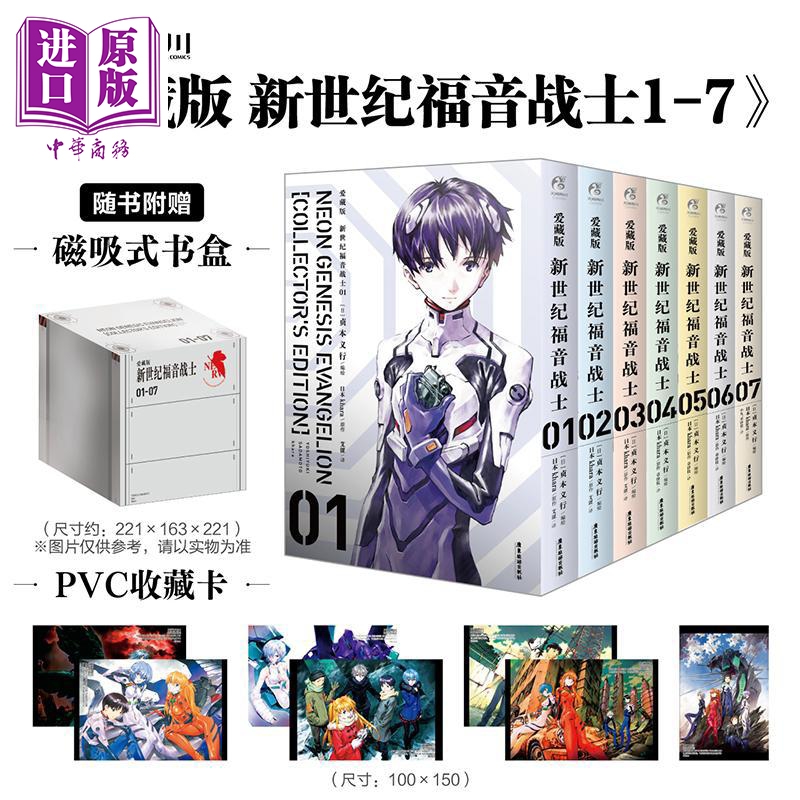 漫画 新世纪福音战士 EVA爱藏版 1-7册全套套装（赠PVC彩色卡片7张）附磁吸式书盒 简体中文版 珍藏版【中商原版】