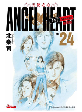 现货 漫画 ANGEL HEART天使之心1st Season新装版 24完 北条司 港版漫画书 玉皇朝出版【中商原版】