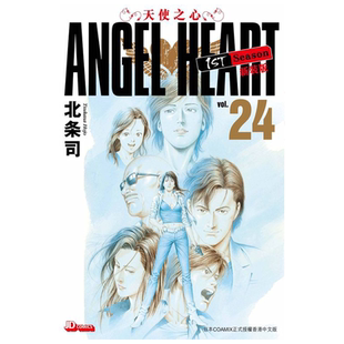 现货 漫画 ANGEL HEART天使之心1st Season新装版 24完 北条司 港版漫画书 玉皇朝出版【中商原版】