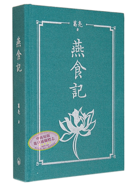 燕食记 精装版 港台原版 葛亮 香港三联书店【中商原版】红楼梦奖 首奖