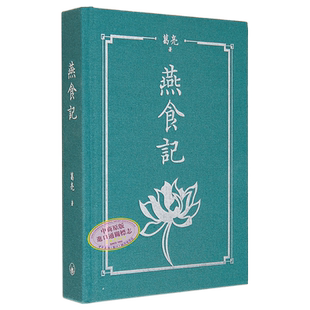 燕食记 精装版 港台原版 葛亮 香港三联书店【中商原版】红楼梦奖 首奖