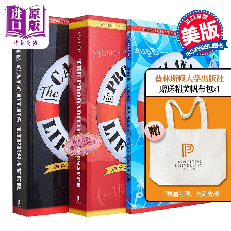 普林斯顿数学三剑客 普林斯顿微积分读本 概率论读本 数学分析读本 全套3册英文原版微积分入门高数 救生圈学习指南系列【中?