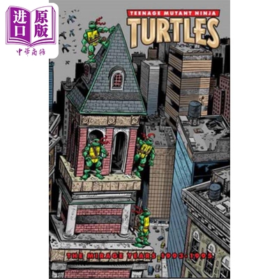 忍者神龟 漫画 幻象年代 1993-1995 Teenage Mutant Ninja Turtles The Mirage Years 英文原版 Jim Lawson【中商原版】