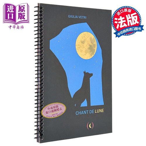 【法文版】法文剪纸绘本 月亮颂歌 CHANT DE LUNE 法文原版 Giulia Vetri  礼品书【中商原版】