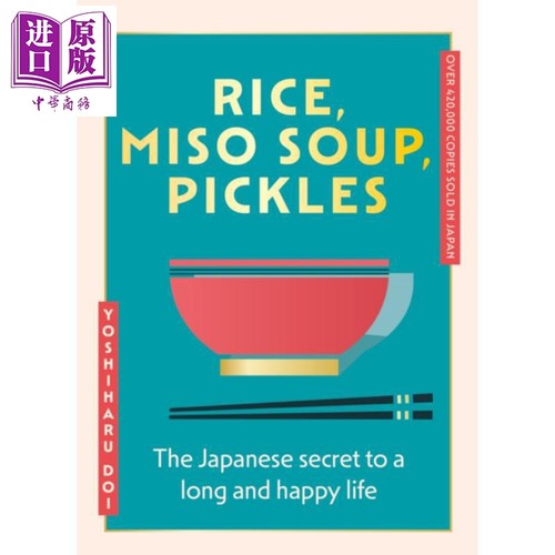 米饭 味噌汤与腌菜 日本人长寿快乐的秘密 Rice Miso Soup Pickles 英文原版 Yoshiharu Doi【中商原版】