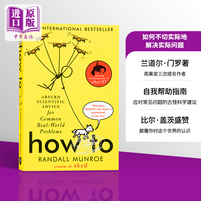 预售 兰道尔 如何不切实际地解决实际问题 How To Absurd Scientific Advice 英文原版 Randall Munroe【中商原版】 书籍/杂志/报纸 科普读物/自然科学/技术类原版书 原图主图