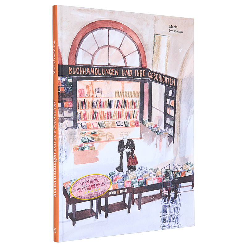 书店及它背后的故事德文版