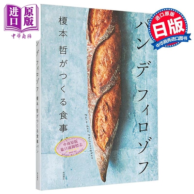 PaindesPhilosophes榎本哲