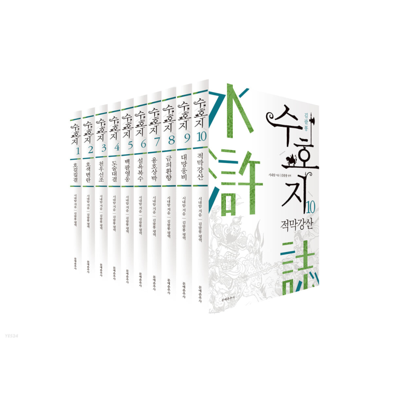 现货 水浒传 1-10 韩文版 韩文原版 韩版 韩语版 수호지 세트【中商原版】