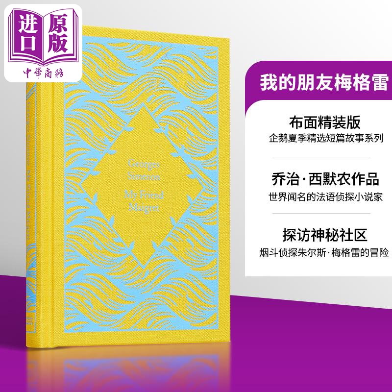 企鹅小布纹经典系列夏季