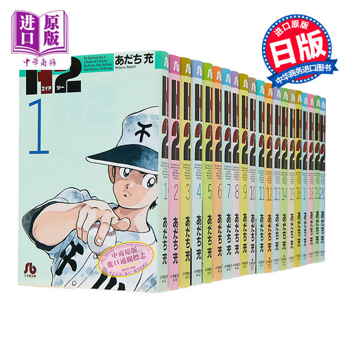 安达充 H2 和你在一起的日子 好逑双物语 1-20 文库版漫画 日文原版 H2 文庫版 1-20 小学館文庫【中商原版】