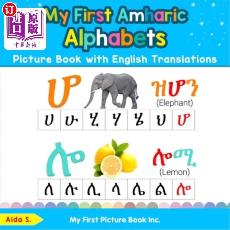 海外直订My First Amharic Alphabets Picture Book with English Translations: Bilingual Ear 我的第一本英文翻译的阿姆哈