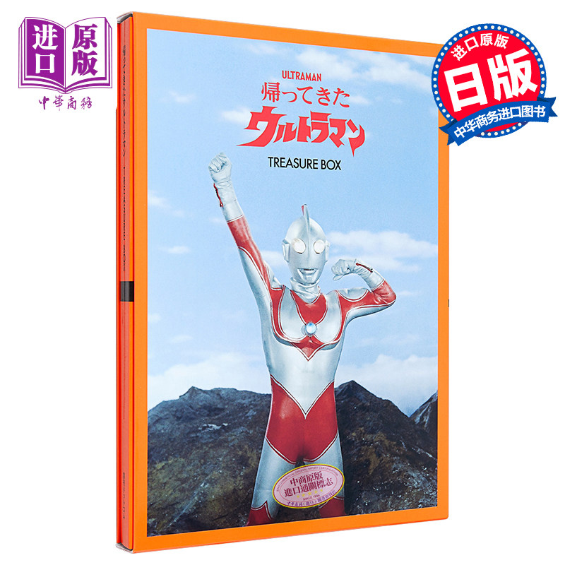现货 归来的奥特曼treasure box珍藏礼盒 日文原版 帰ってきたウルト