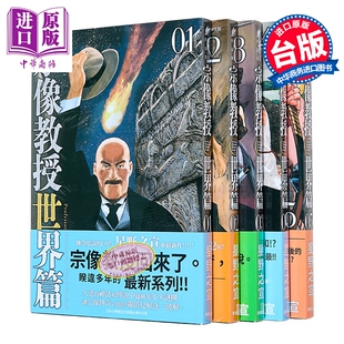 漫画 宗像教授世界篇 第1-5集 星野之宣 台版漫画书 台湾东贩出版【中商原版】