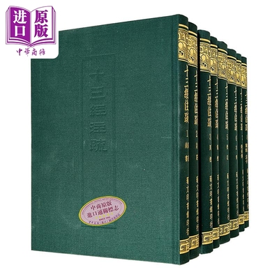 十三经注疏阮元校勘艺文印书馆