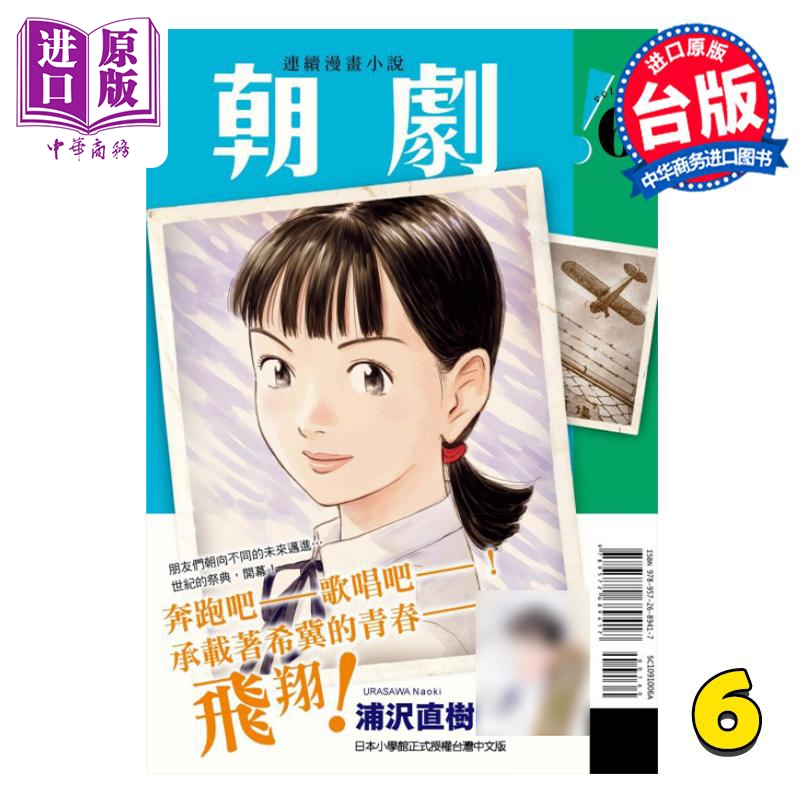 现货 漫画 朝剧！ 6 浦沢直树 台版漫画书 东立出版【中商原版】