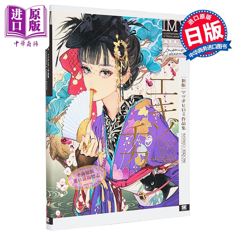 松尾裕美插画作品集新版