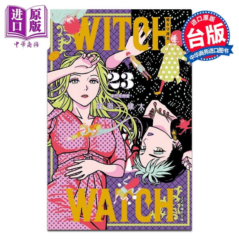 预售 漫画 WITCH WATCH 魔女守护者 第23集 筱原健太 台版漫画书 东立出版【中商原版】,书籍/杂志/报纸,漫画类原版书,淘宝优惠券,粉丝福利购,淘宝优惠卷