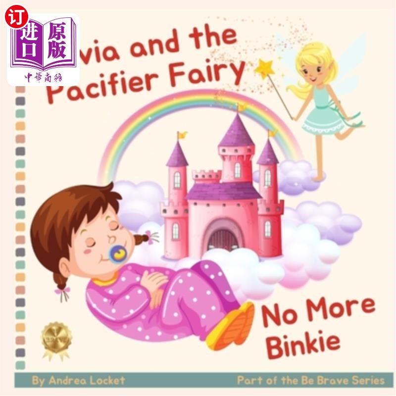 海外直订Olivia and Pacifier Fairy - No More Binkies: A Help To Give Up A Pacifier Book 奥利维亚和奶嘴仙女-不再有奶