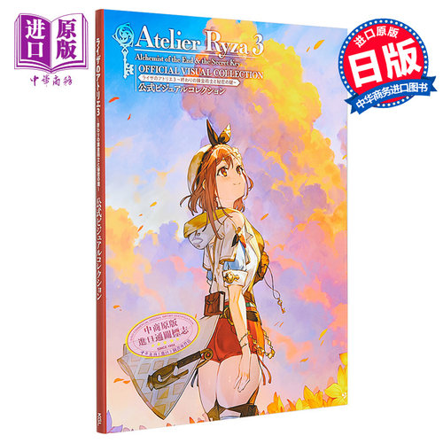 预售莱莎炼金工房视觉画册