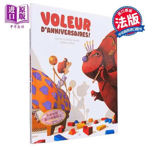 法语绘本生日小偷儿童绘本