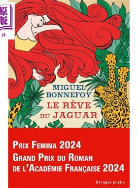 【法文版】 美洲豹之梦口袋本 2024年法兰西学院小说奖 Le reve du jaguar 法文原版 Miguel Bonnefoy【中商原版】