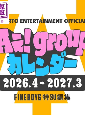 预售 Ae!group学年历2026.4-2027.3 日文原版日韩 Aぇ! groupカレンダー2026.4-2027.3【中商原版】