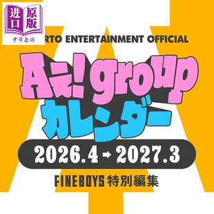 预售 Ae!group学年历2026.4-2027.3 日文原版日韩 Aぇ! groupカレンダー2026.4-2027.3【中商原版】