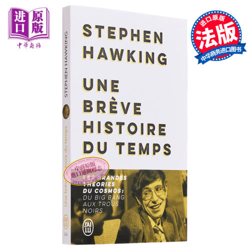 霍金 时间简史 Une breve histoire du temps Stephen Hawking 法文原版【中商原版】