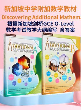 新加坡中学数学教材 New Discovering Additional Mathematics Textbook A B 附加数学课本 剑桥Olevel考试适用【中商原版】