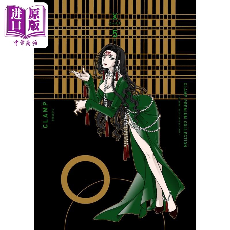 现货 漫画 clamp豪华选集 x战记 5 clamp premium collection 新装版