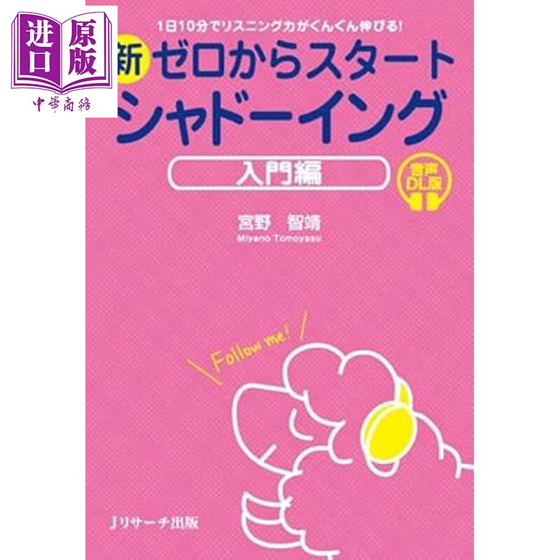 Shadowing新从零开始影子跟读法