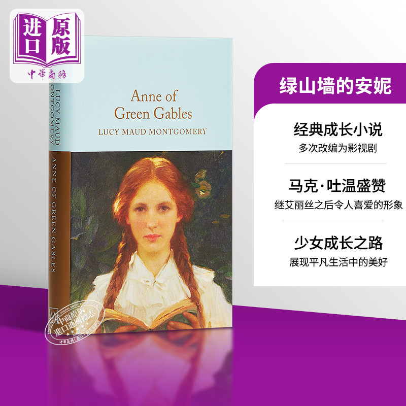 【中商原版】绿山墙的安妮 英文原版 Anne of Green Gables 经典文学 长篇小说